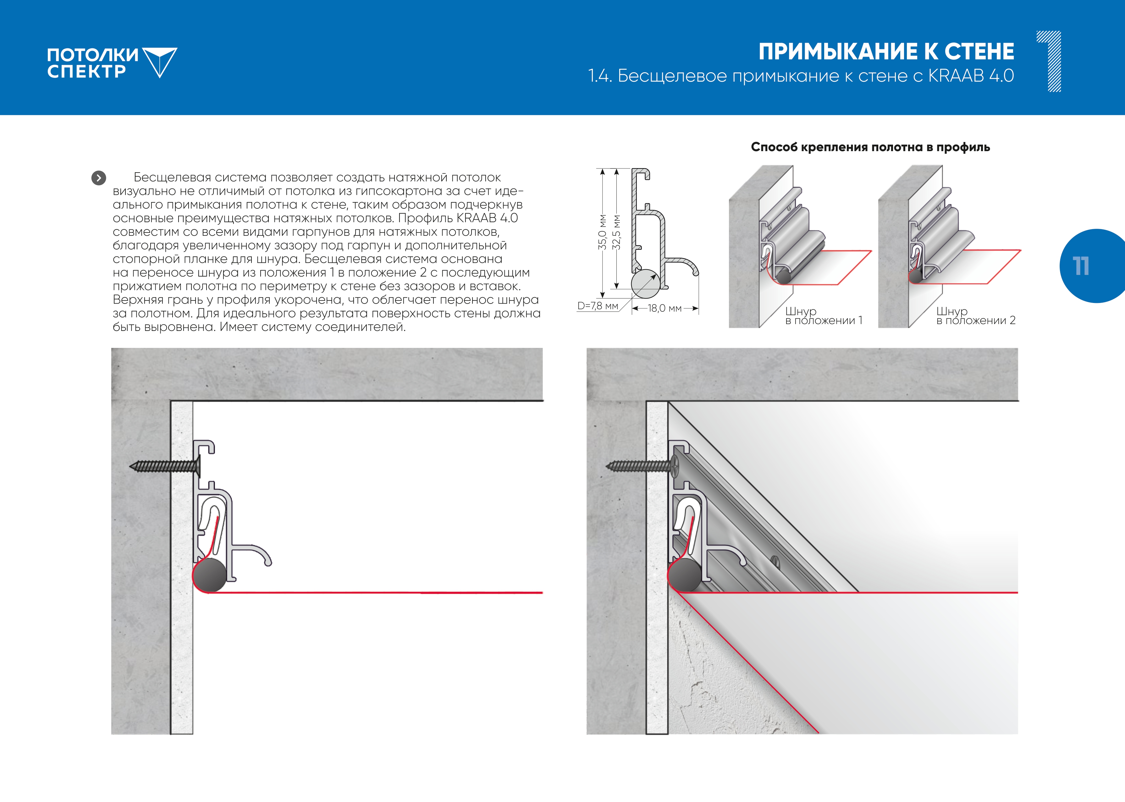 Потолки Спектр